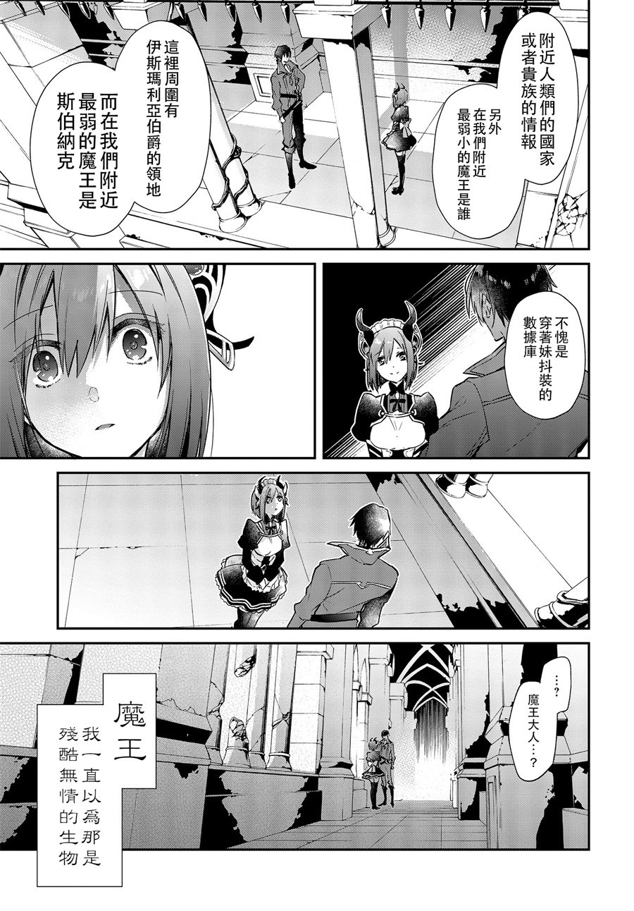 现实主义魔王的异世界改革韩漫全集-第01话无删减无遮挡章节图片 