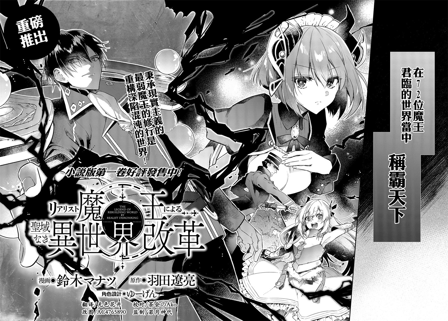 现实主义魔王的异世界改革韩漫全集-第01话无删减无遮挡章节图片 