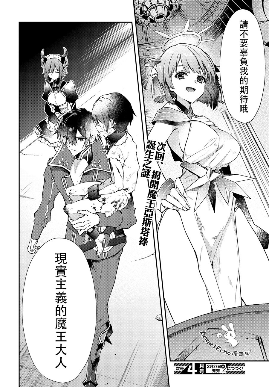 现实主义魔王的异世界改革韩漫全集-第01话无删减无遮挡章节图片 