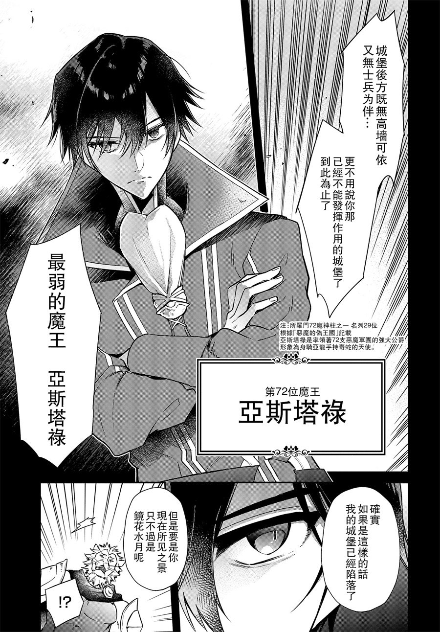 现实主义魔王的异世界改革韩漫全集-第01话无删减无遮挡章节图片 