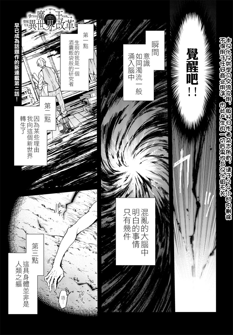 现实主义魔王的异世界改革韩漫全集-第02话无删减无遮挡章节图片 