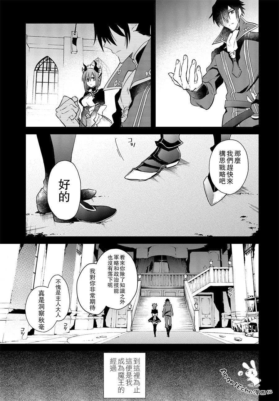 现实主义魔王的异世界改革韩漫全集-第02话无删减无遮挡章节图片 
