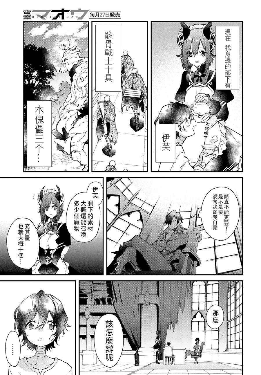 现实主义魔王的异世界改革韩漫全集-第02话无删减无遮挡章节图片 