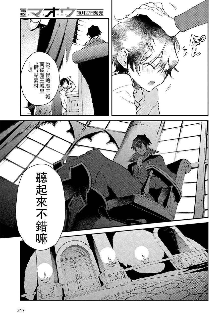 现实主义魔王的异世界改革韩漫全集-第02话无删减无遮挡章节图片 