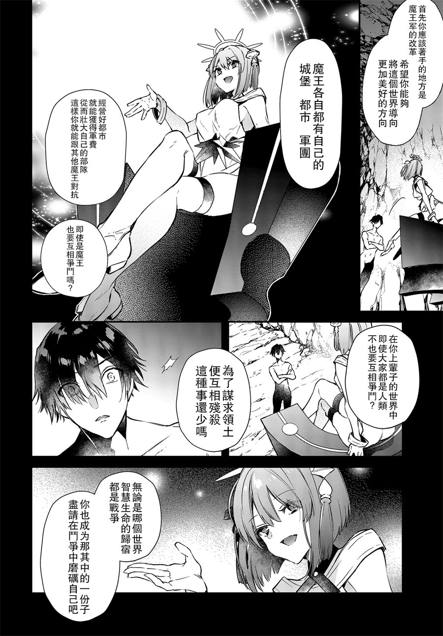 现实主义魔王的异世界改革韩漫全集-第02话无删减无遮挡章节图片 