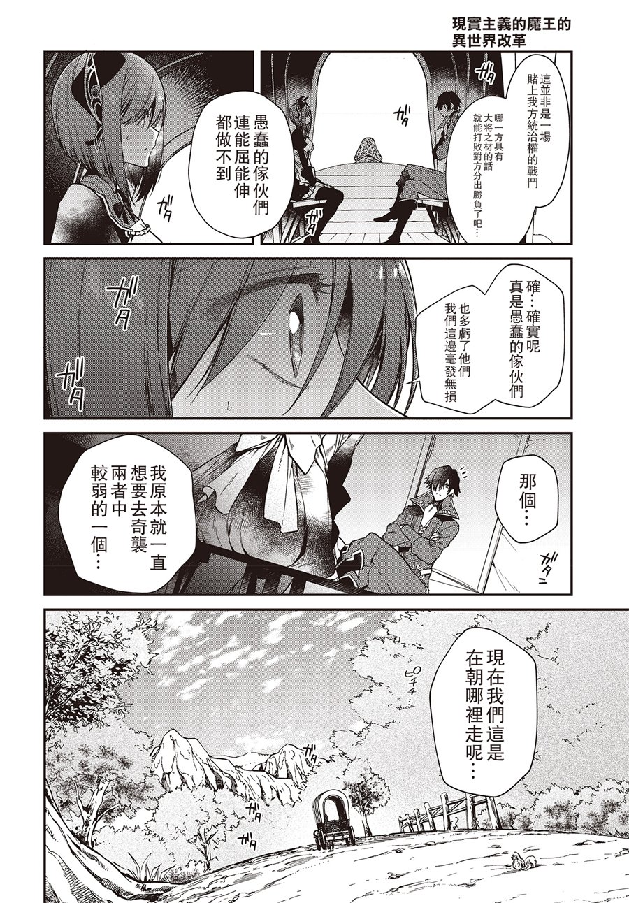 现实主义魔王的异世界改革韩漫全集-第03话无删减无遮挡章节图片 