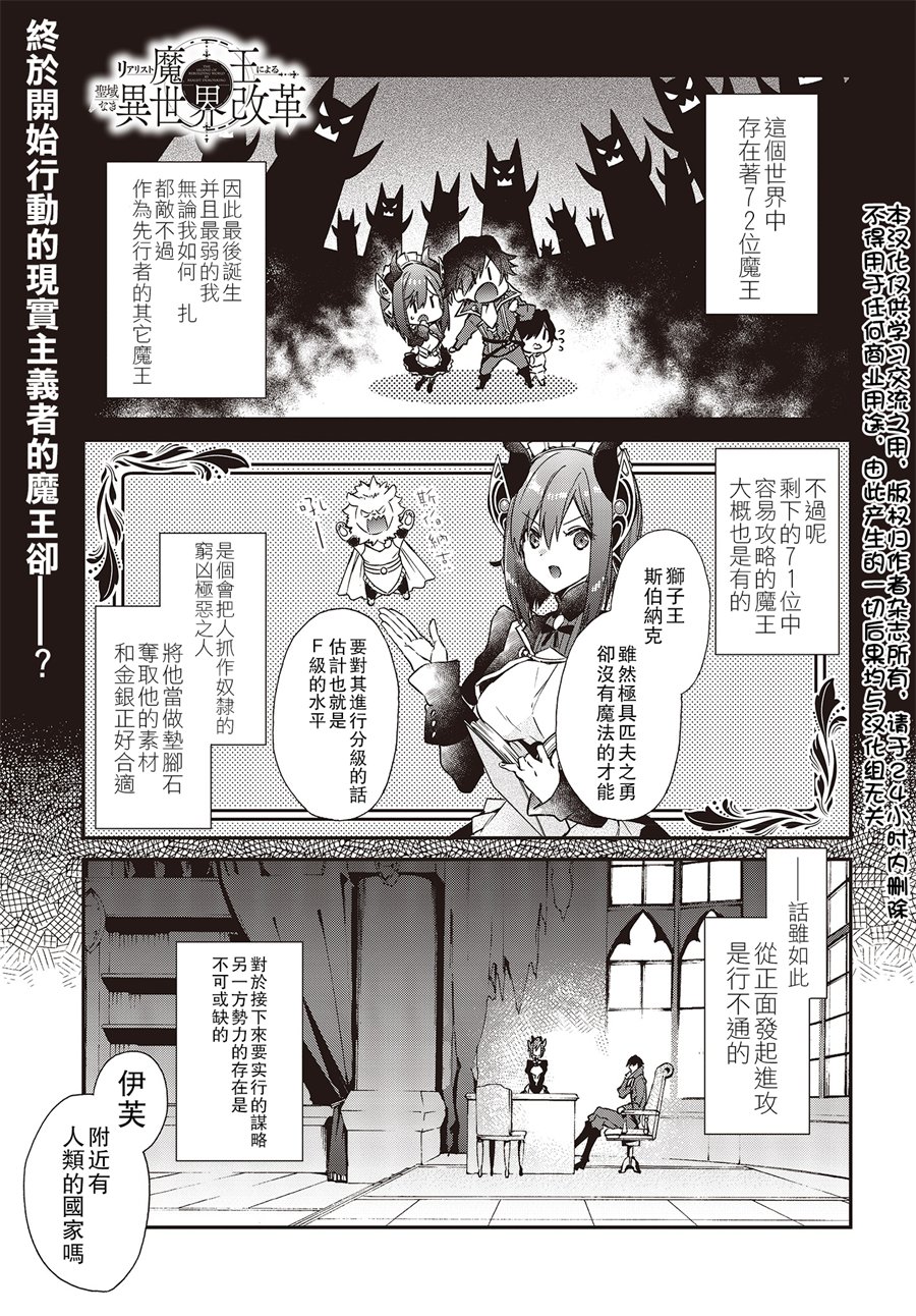 现实主义魔王的异世界改革韩漫全集-第03话无删减无遮挡章节图片 