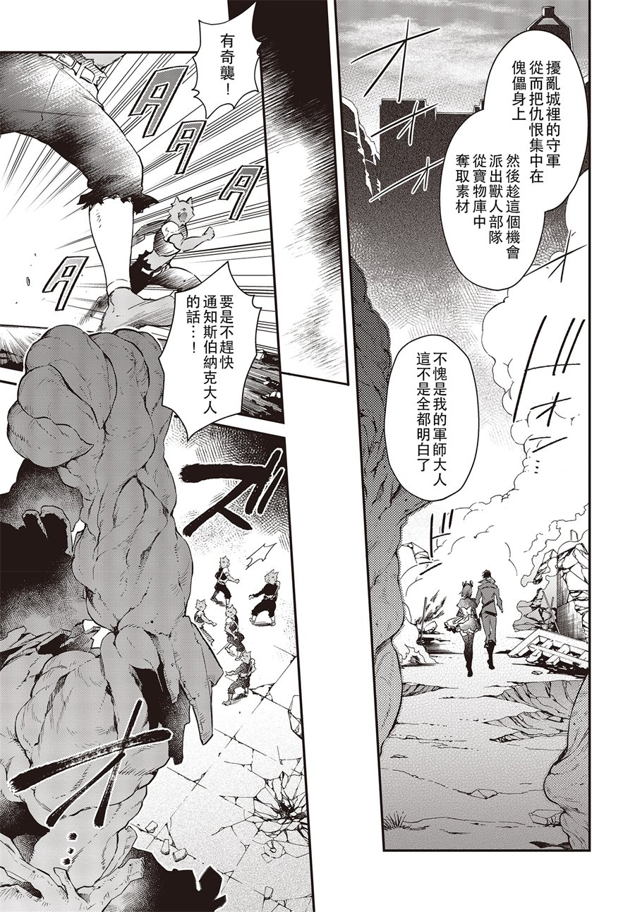现实主义魔王的异世界改革韩漫全集-第03话无删减无遮挡章节图片 
