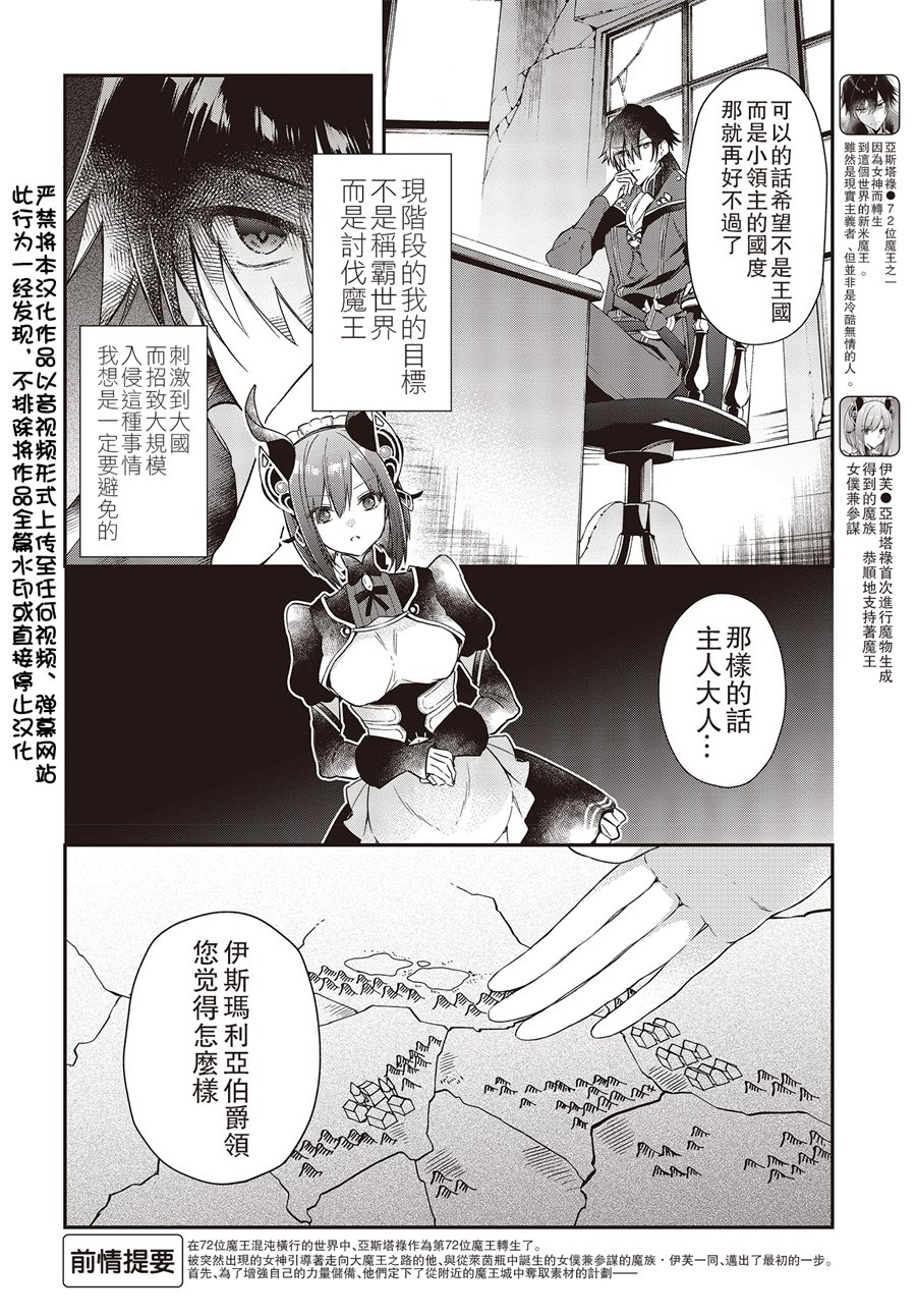 现实主义魔王的异世界改革韩漫全集-第03话无删减无遮挡章节图片 