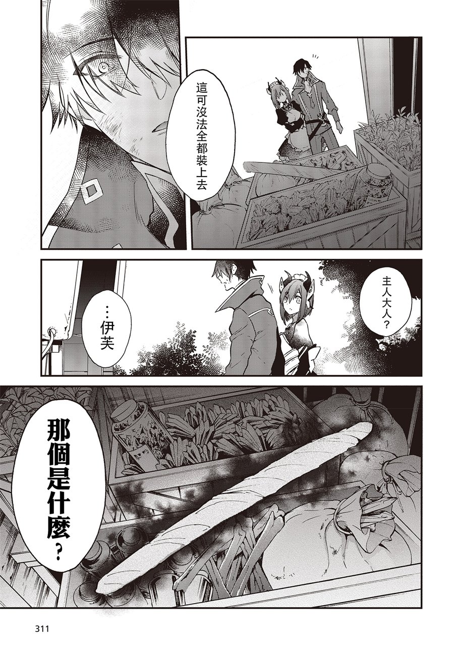 现实主义魔王的异世界改革韩漫全集-第03话无删减无遮挡章节图片 