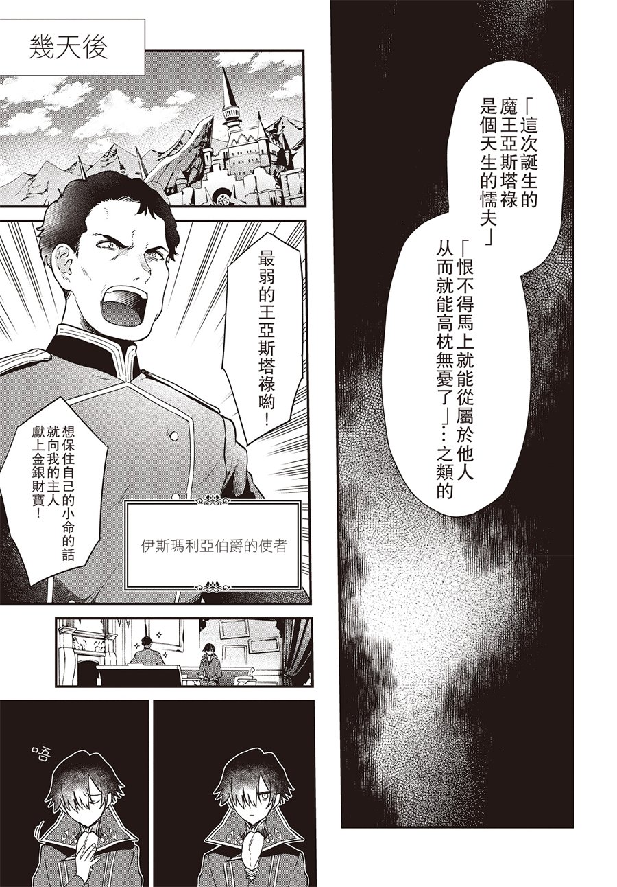 现实主义魔王的异世界改革韩漫全集-第03话无删减无遮挡章节图片 