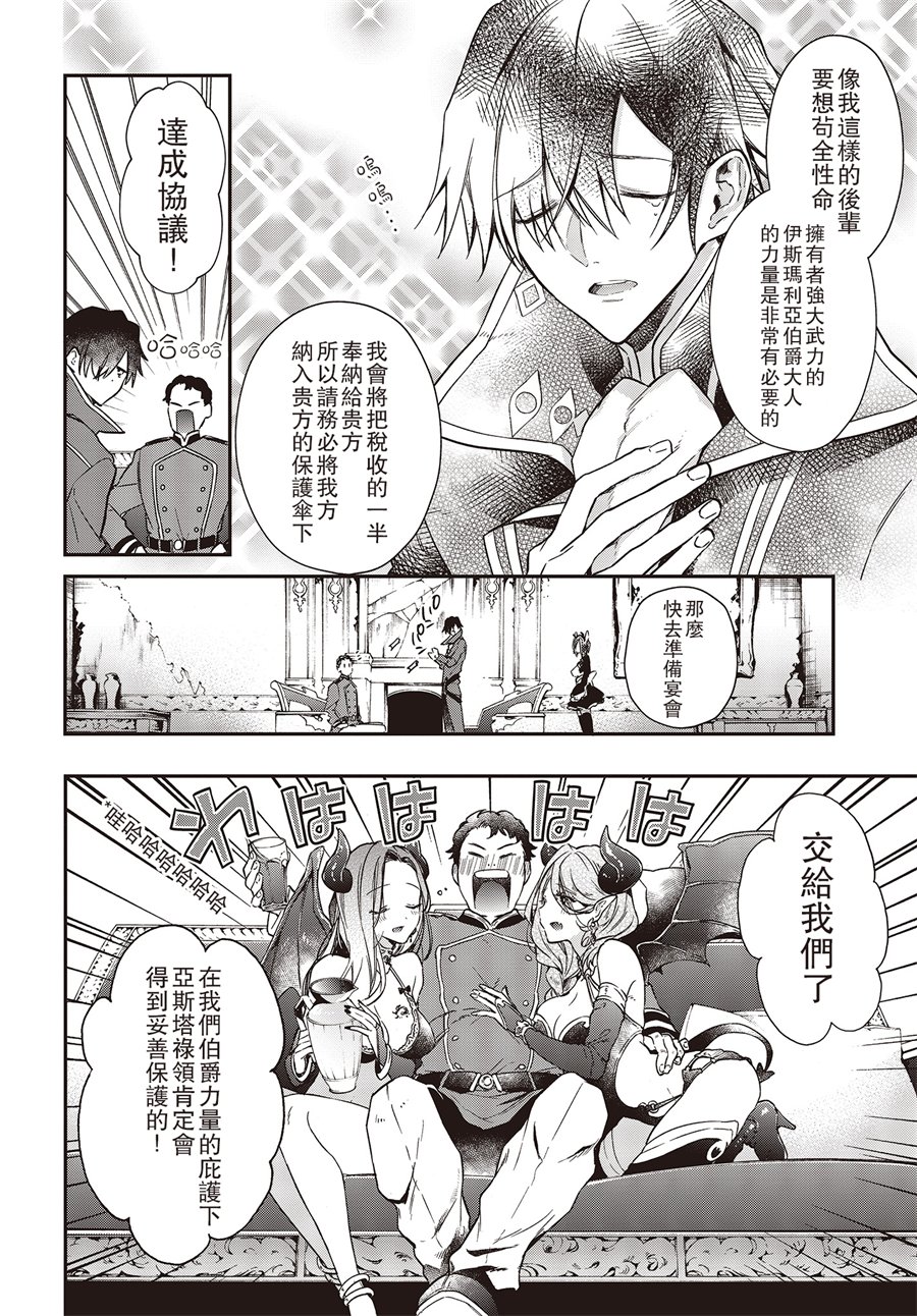 现实主义魔王的异世界改革韩漫全集-第03话无删减无遮挡章节图片 