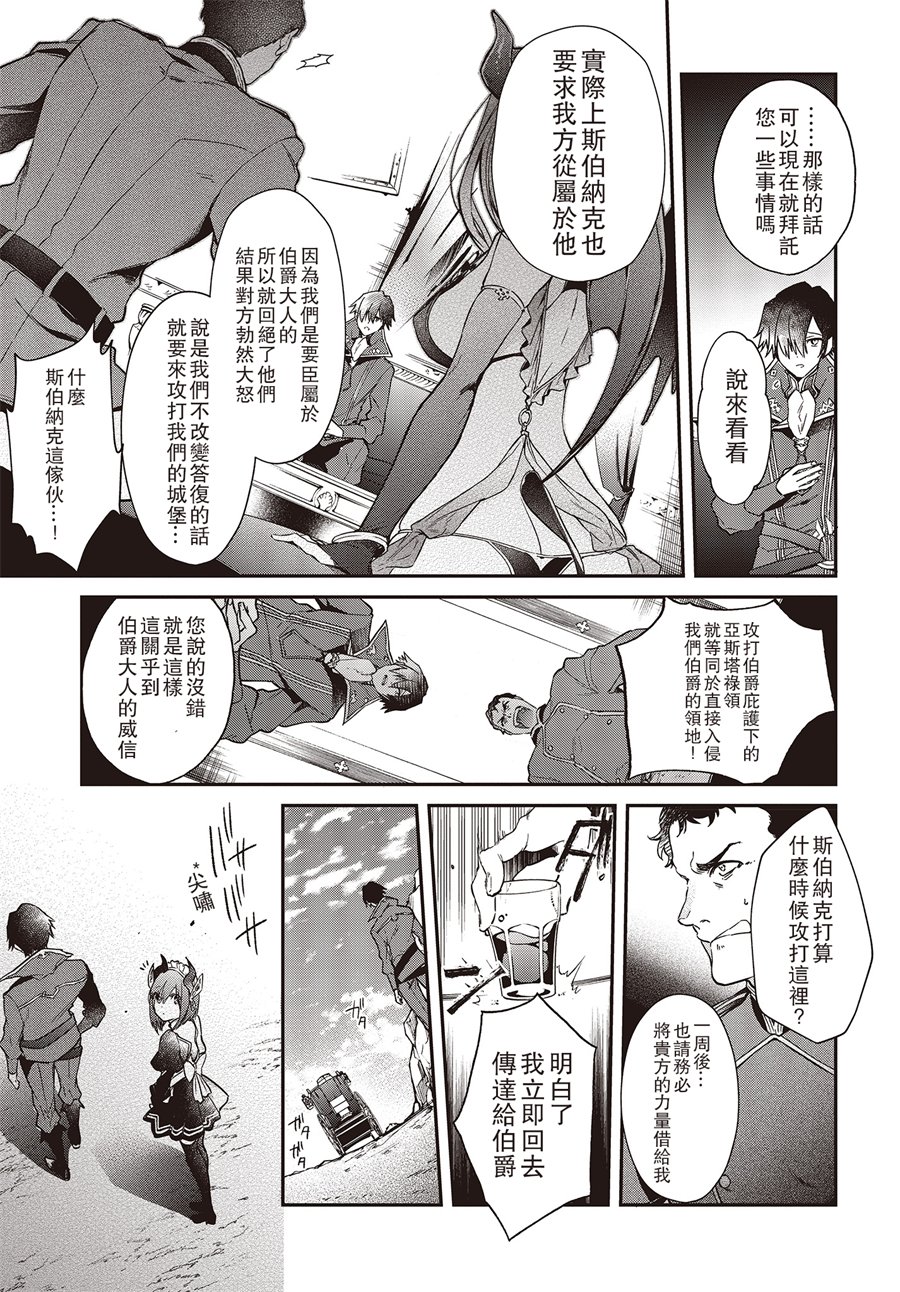 现实主义魔王的异世界改革韩漫全集-第03话无删减无遮挡章节图片 