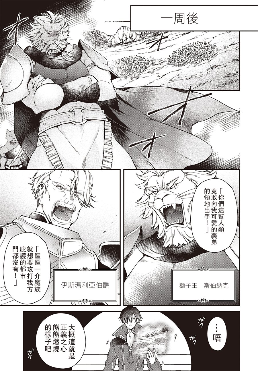 现实主义魔王的异世界改革韩漫全集-第03话无删减无遮挡章节图片 