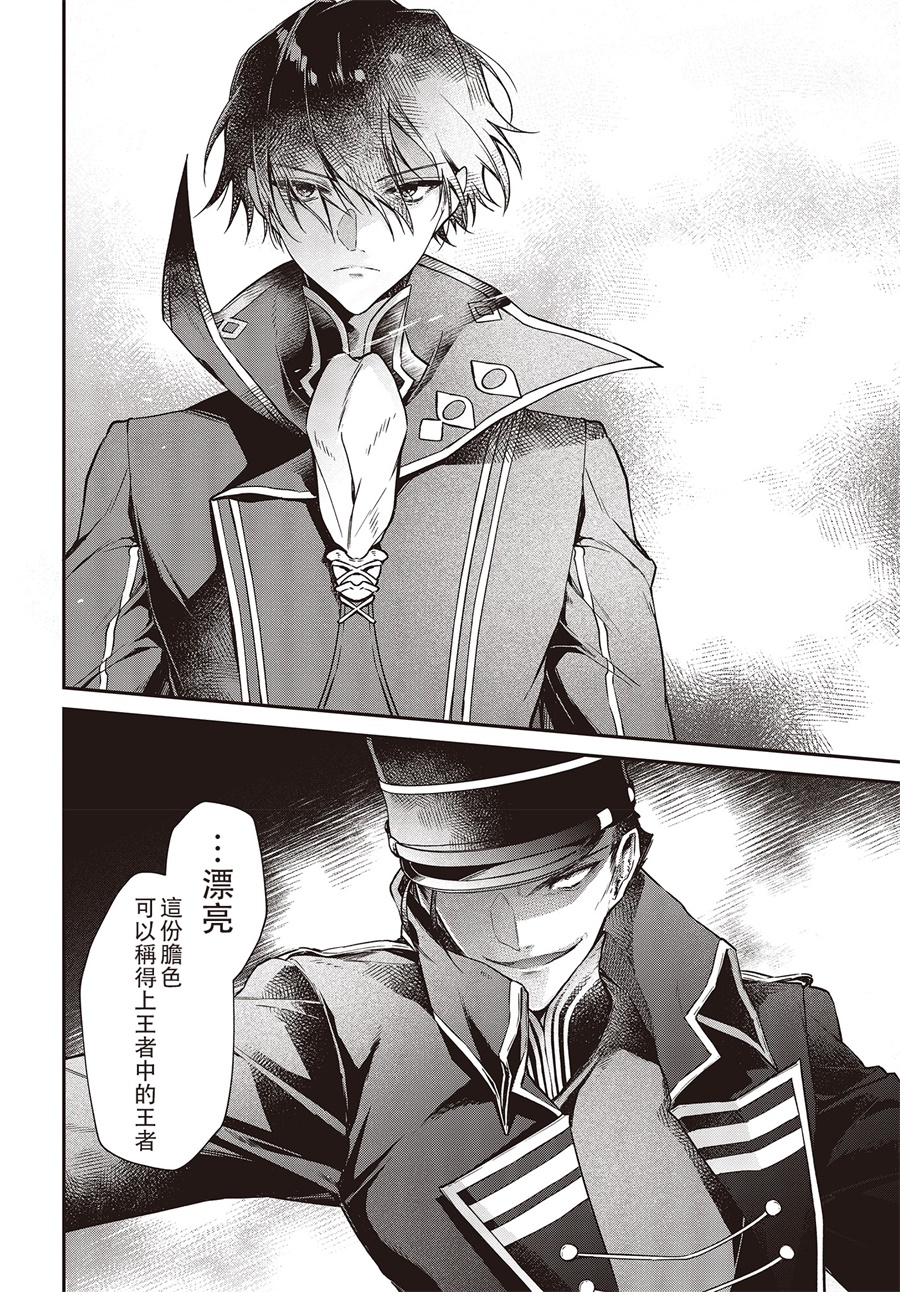现实主义魔王的异世界改革韩漫全集-第04话无删减无遮挡章节图片 