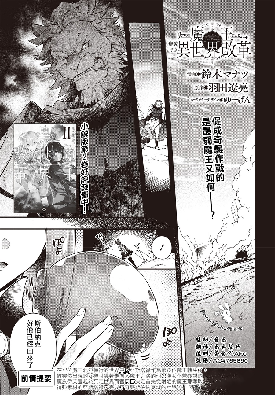 现实主义魔王的异世界改革韩漫全集-第04话无删减无遮挡章节图片 