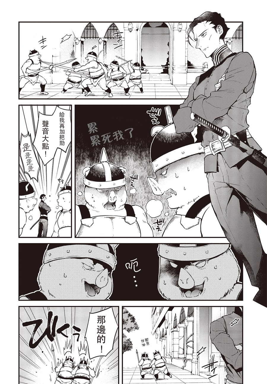 现实主义魔王的异世界改革韩漫全集-第04话无删减无遮挡章节图片 