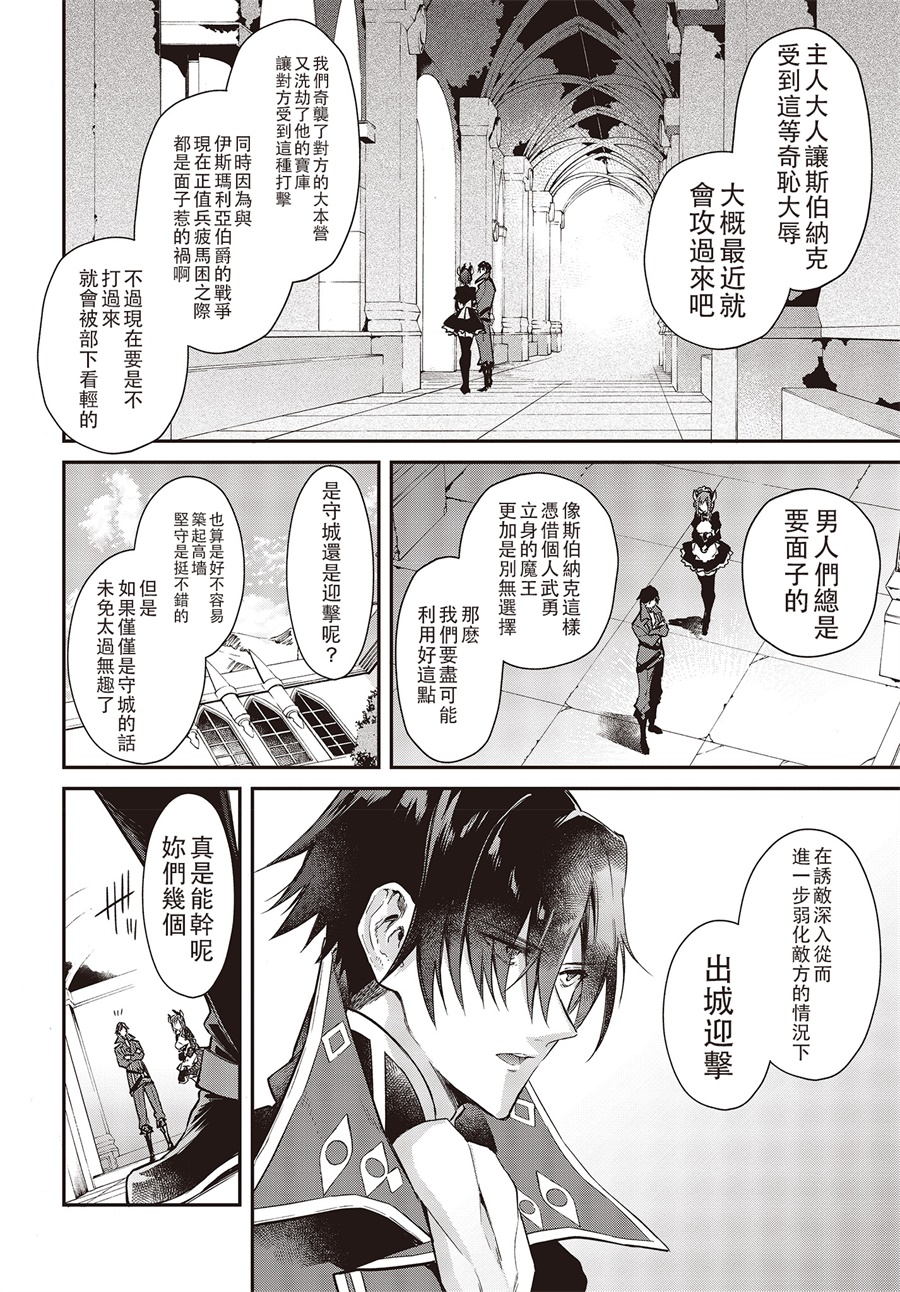 现实主义魔王的异世界改革韩漫全集-第04话无删减无遮挡章节图片 