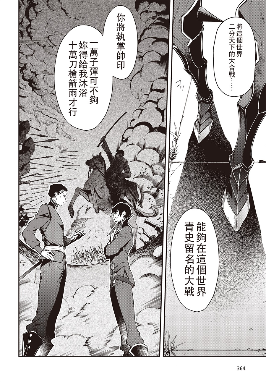 现实主义魔王的异世界改革韩漫全集-第04话无删减无遮挡章节图片 