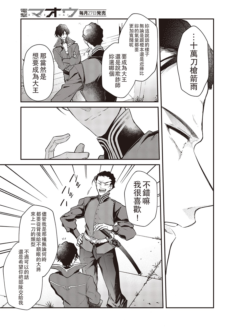 现实主义魔王的异世界改革韩漫全集-第04话无删减无遮挡章节图片 