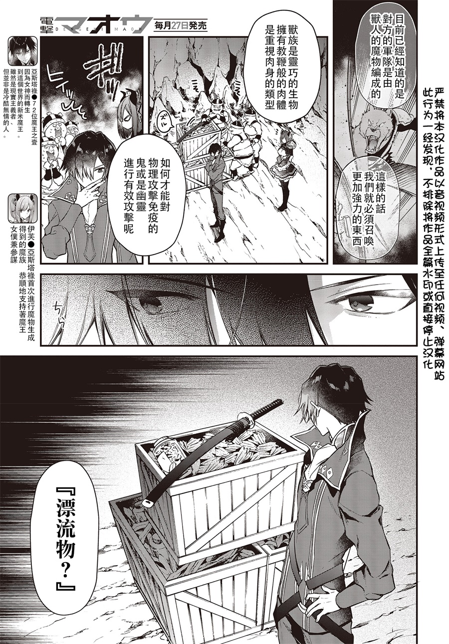 现实主义魔王的异世界改革韩漫全集-第04话无删减无遮挡章节图片 