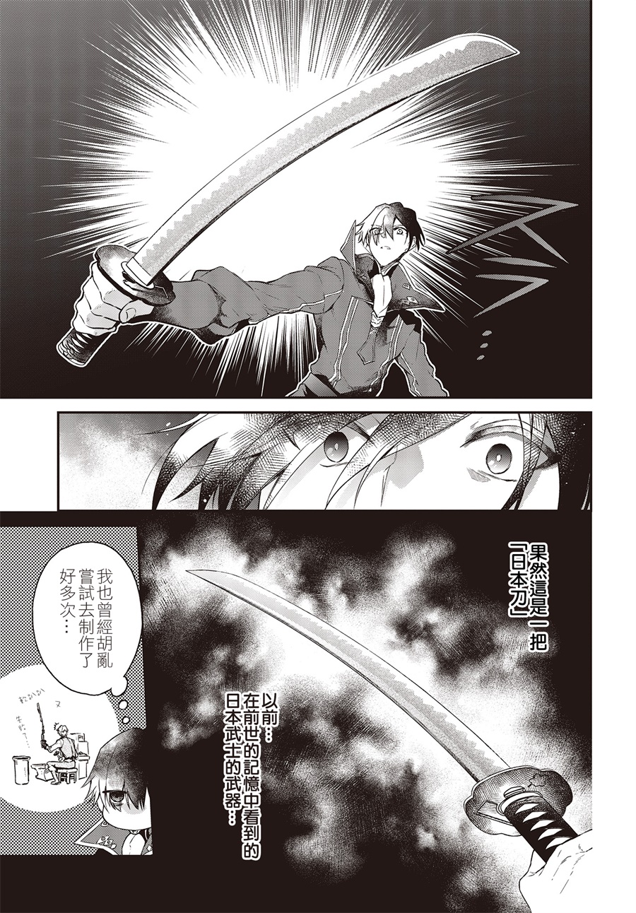 现实主义魔王的异世界改革韩漫全集-第04话无删减无遮挡章节图片 