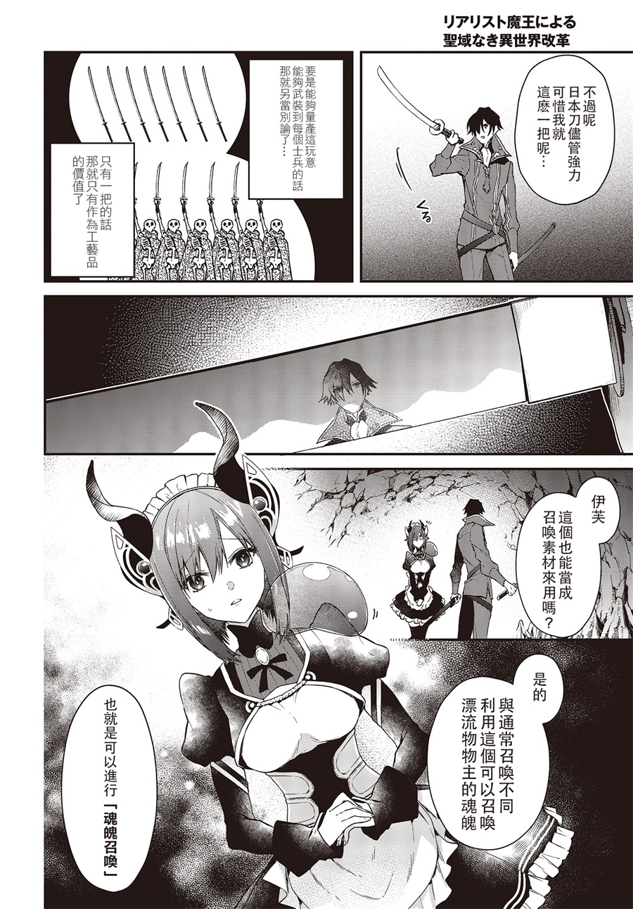现实主义魔王的异世界改革韩漫全集-第04话无删减无遮挡章节图片 