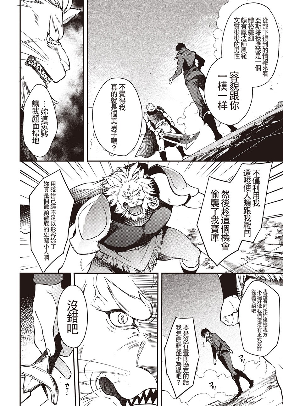 现实主义魔王的异世界改革韩漫全集-第05话无删减无遮挡章节图片 