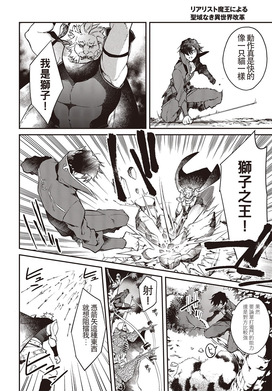 现实主义魔王的异世界改革韩漫全集-第05话无删减无遮挡章节图片 