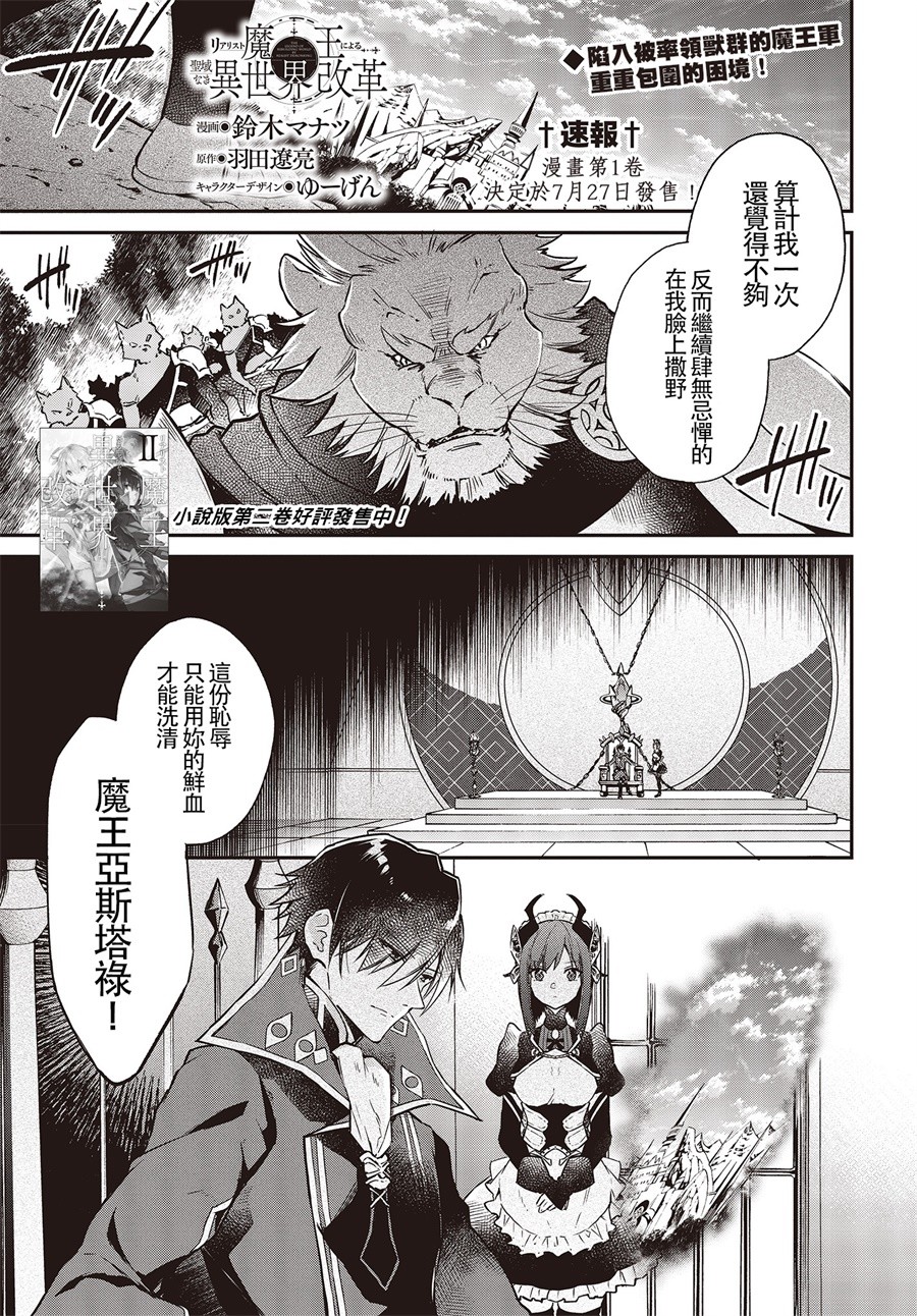 现实主义魔王的异世界改革韩漫全集-第05话无删减无遮挡章节图片 