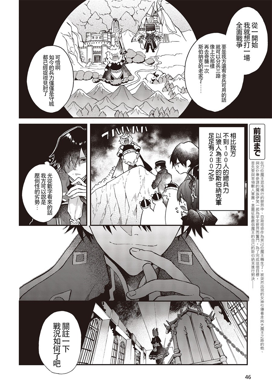 现实主义魔王的异世界改革韩漫全集-第05话无删减无遮挡章节图片 