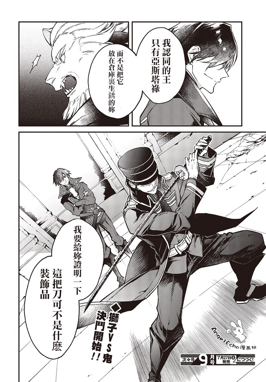 现实主义魔王的异世界改革韩漫全集-第05话无删减无遮挡章节图片 