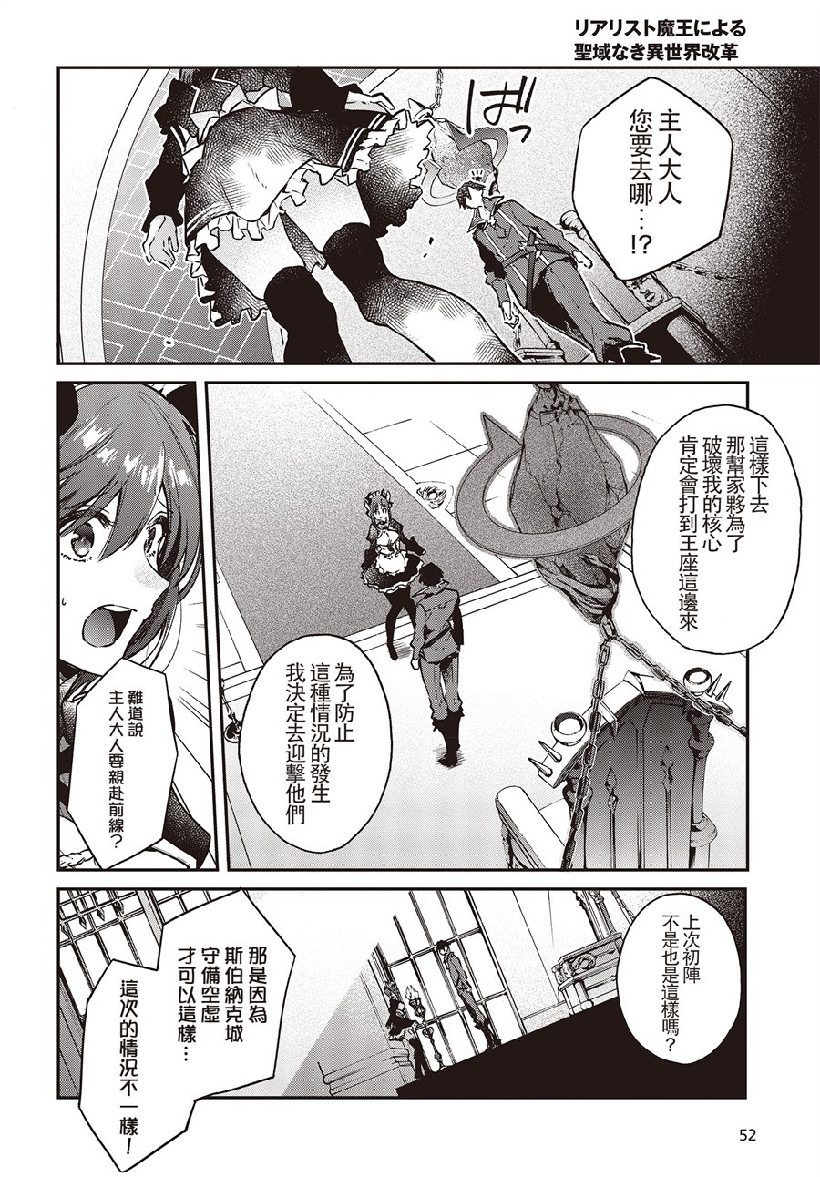 现实主义魔王的异世界改革韩漫全集-第05话无删减无遮挡章节图片 