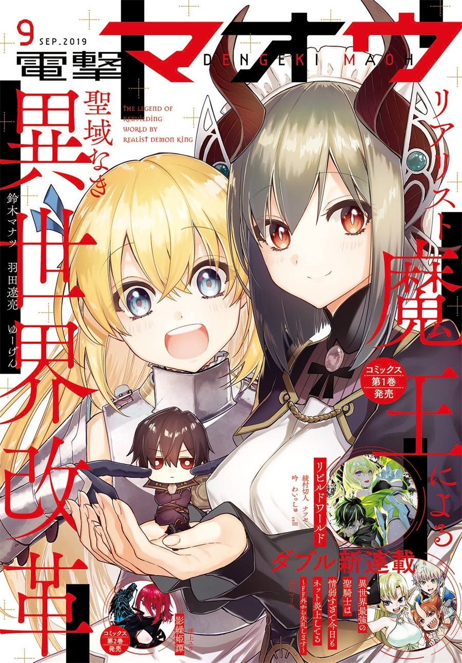 现实主义魔王的异世界改革韩漫全集-第06话无删减无遮挡章节图片 