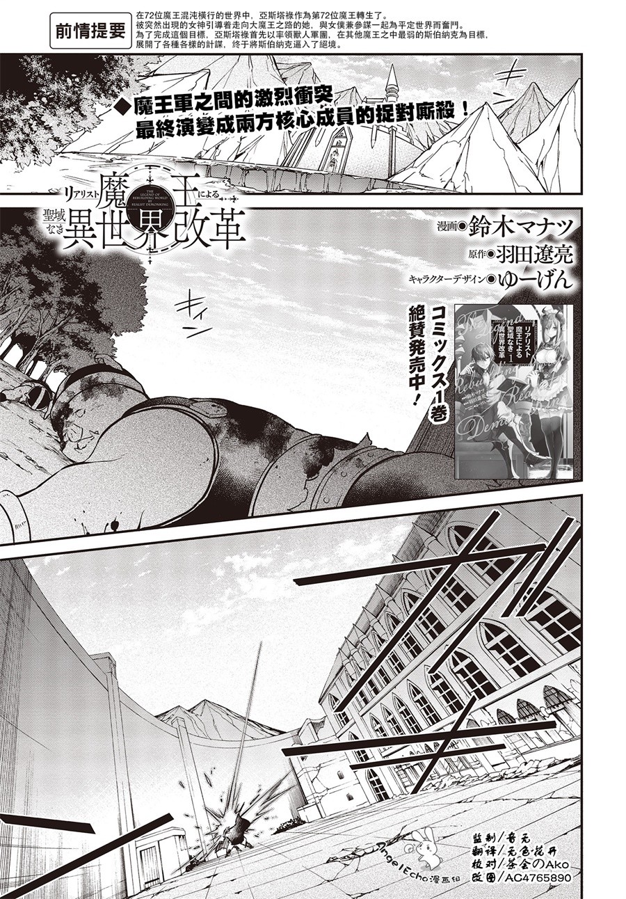 现实主义魔王的异世界改革韩漫全集-第06话无删减无遮挡章节图片 
