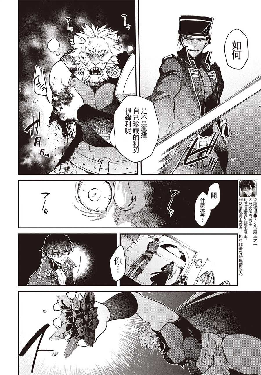 现实主义魔王的异世界改革韩漫全集-第06话无删减无遮挡章节图片 