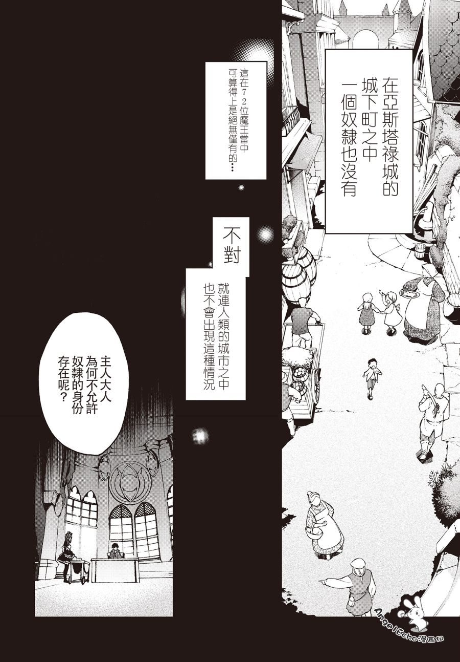 现实主义魔王的异世界改革韩漫全集-第07话无删减无遮挡章节图片 