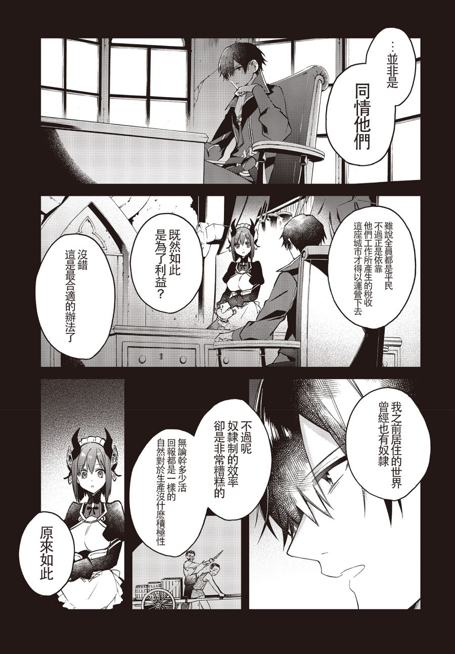 现实主义魔王的异世界改革韩漫全集-第07话无删减无遮挡章节图片 
