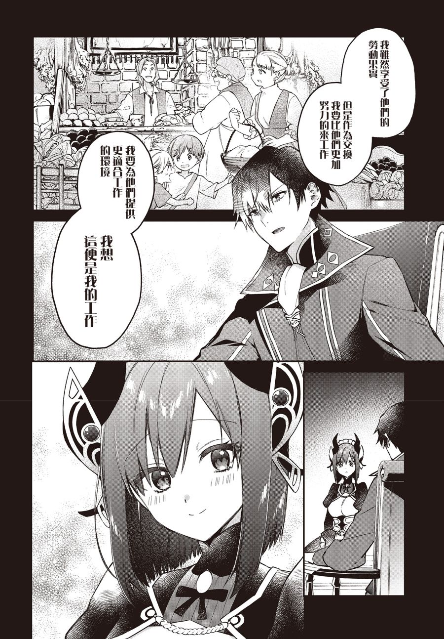 现实主义魔王的异世界改革韩漫全集-第07话无删减无遮挡章节图片 