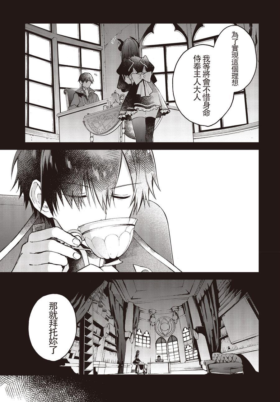 现实主义魔王的异世界改革韩漫全集-第07话无删减无遮挡章节图片 