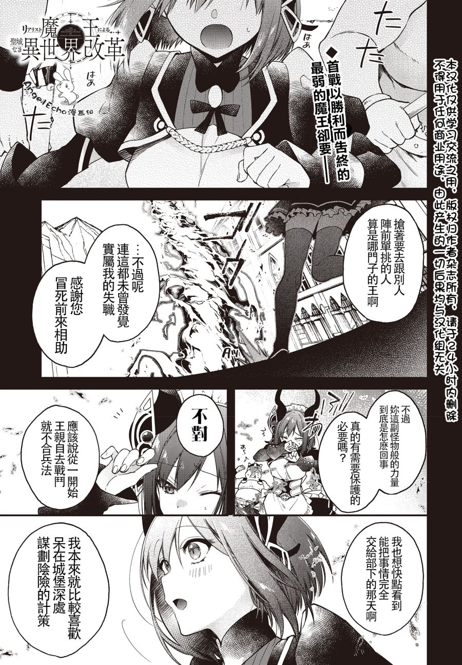 现实主义魔王的异世界改革韩漫全集-第07话无删减无遮挡章节图片 