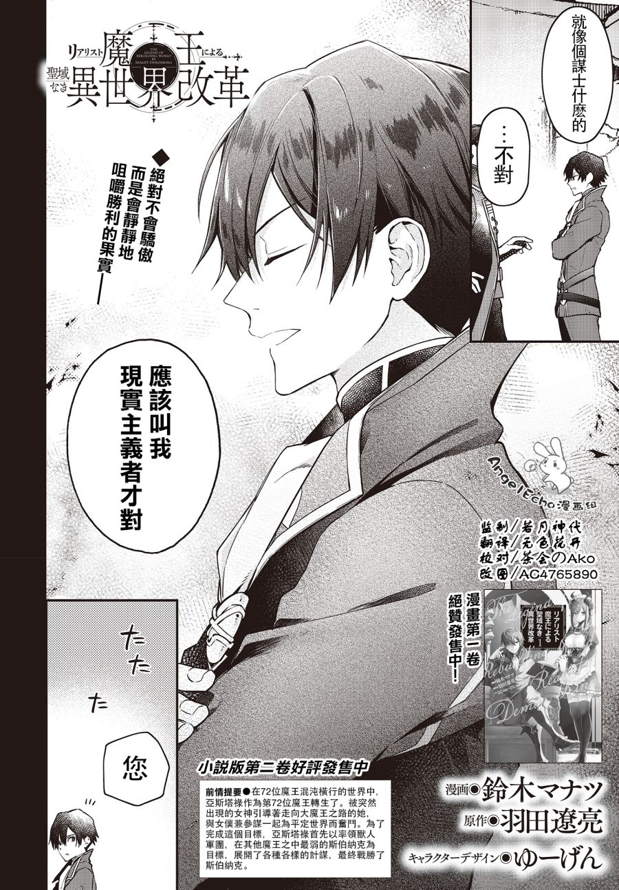 现实主义魔王的异世界改革韩漫全集-第07话无删减无遮挡章节图片 