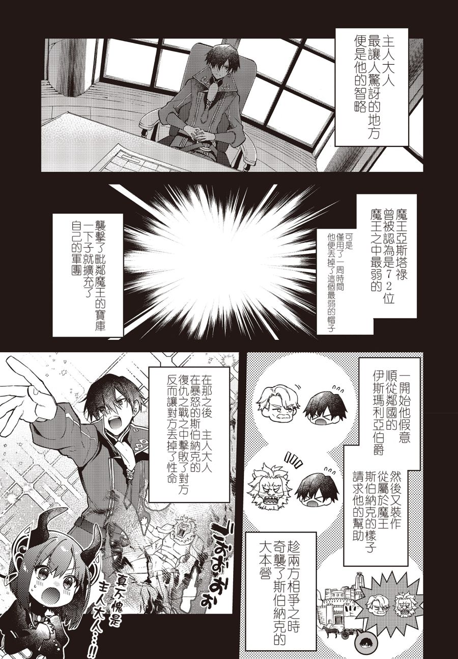 现实主义魔王的异世界改革韩漫全集-第07话无删减无遮挡章节图片 
