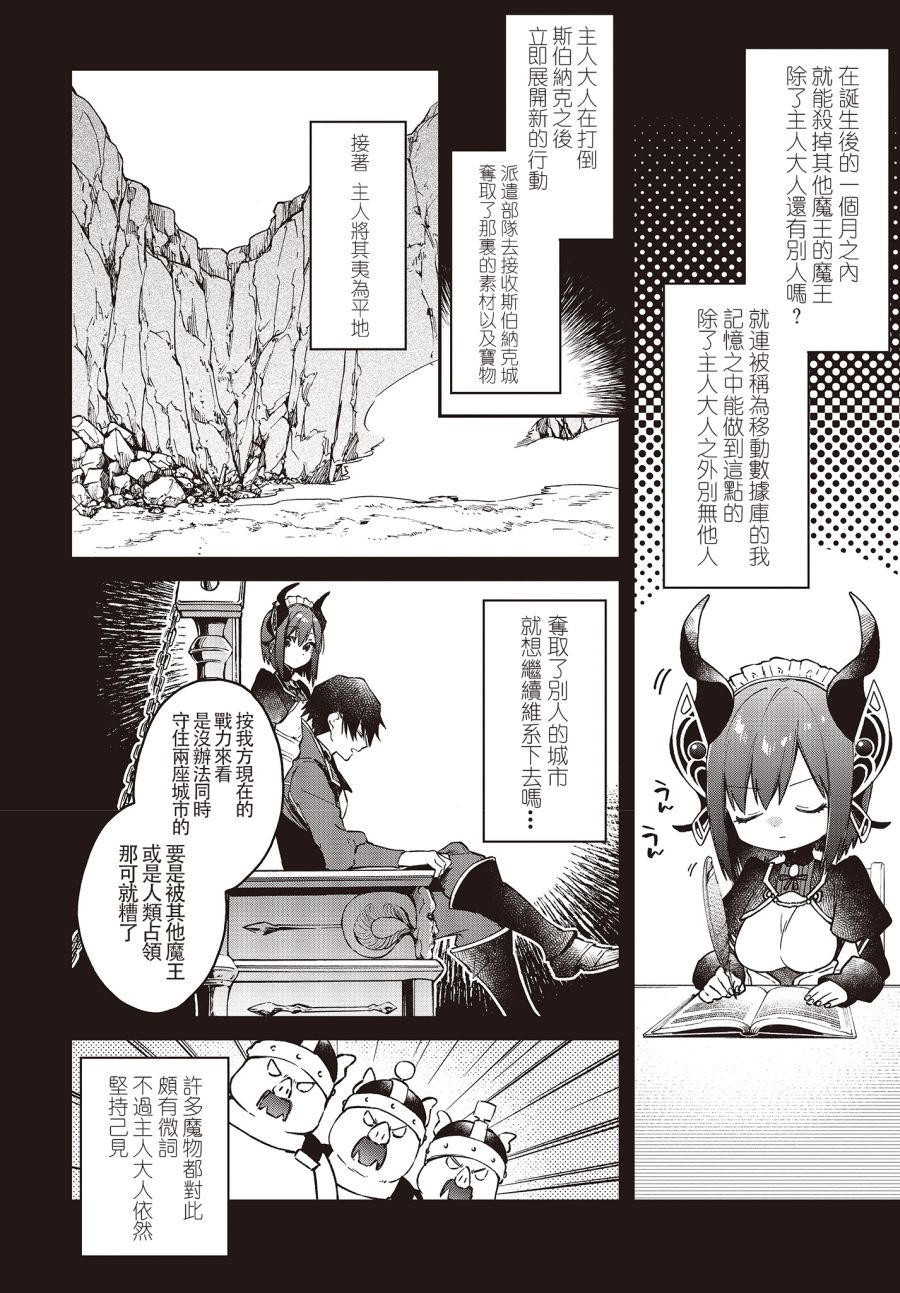 现实主义魔王的异世界改革韩漫全集-第07话无删减无遮挡章节图片 