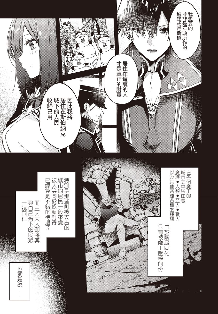 现实主义魔王的异世界改革韩漫全集-第07话无删减无遮挡章节图片 