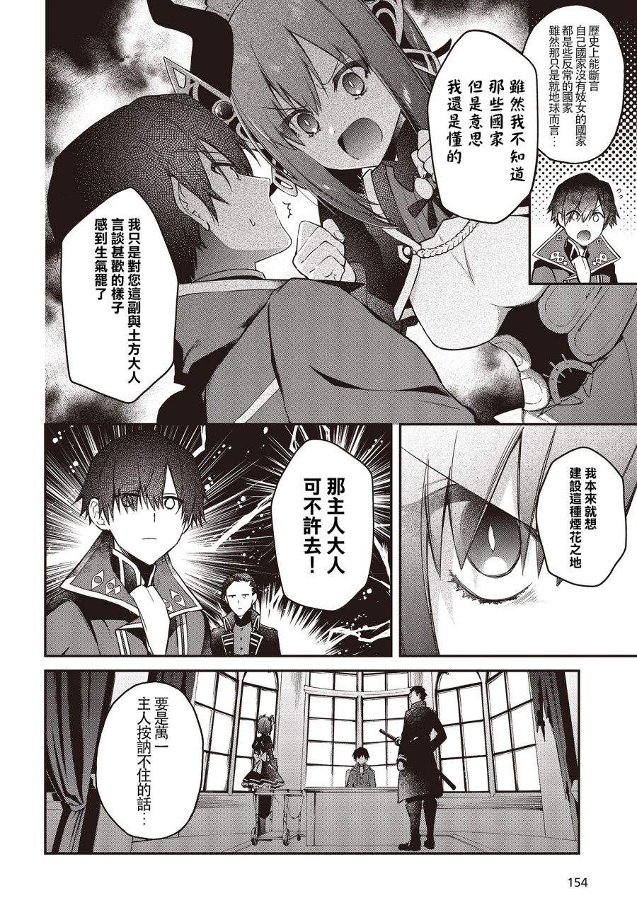 现实主义魔王的异世界改革韩漫全集-第08话无删减无遮挡章节图片 