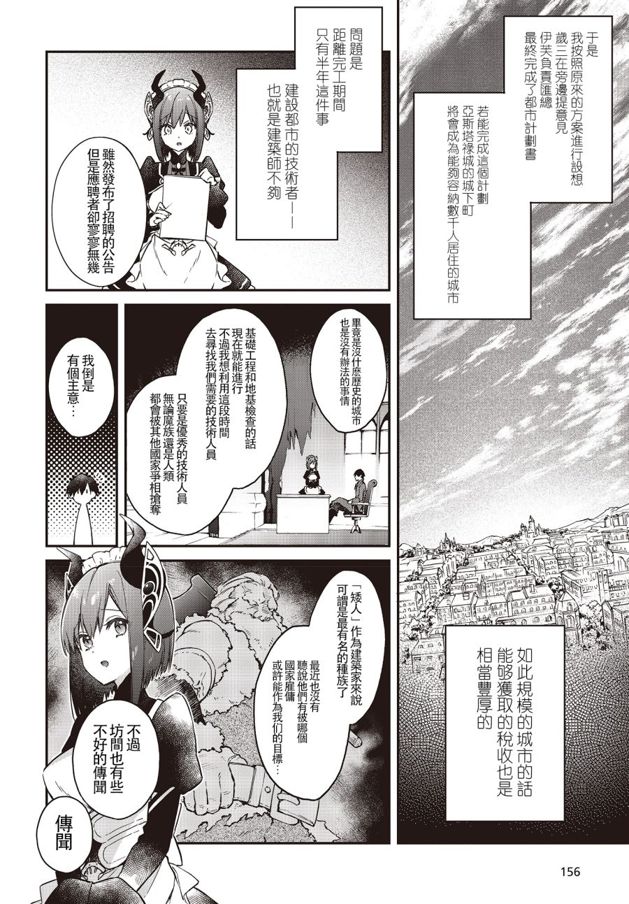 现实主义魔王的异世界改革韩漫全集-第08话无删减无遮挡章节图片 