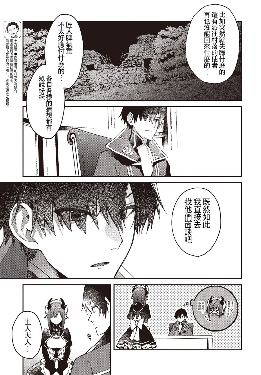现实主义魔王的异世界改革韩漫全集-第08话无删减无遮挡章节图片 
