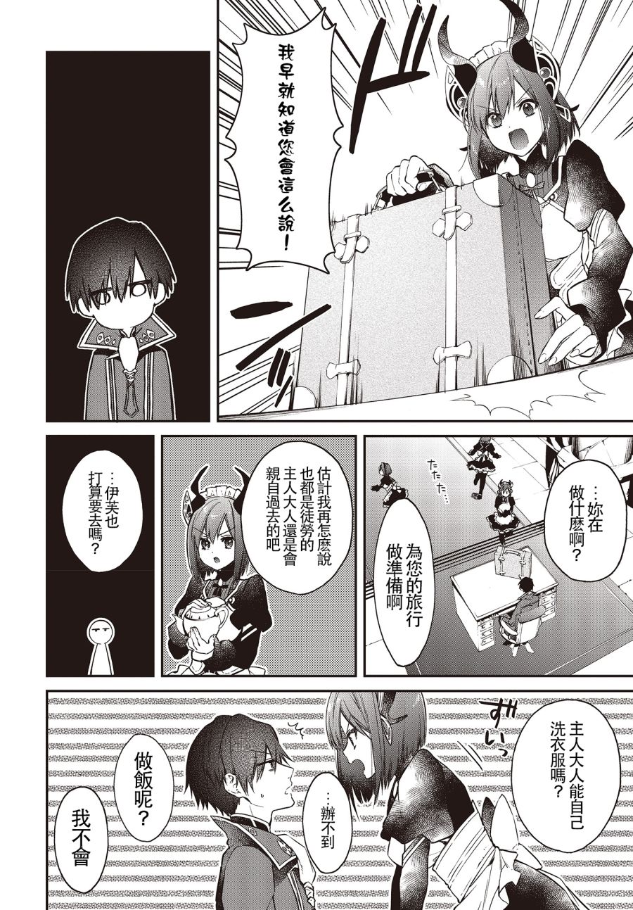 现实主义魔王的异世界改革韩漫全集-第08话无删减无遮挡章节图片 