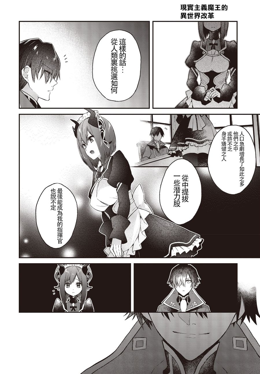 现实主义魔王的异世界改革韩漫全集-第08话无删减无遮挡章节图片 